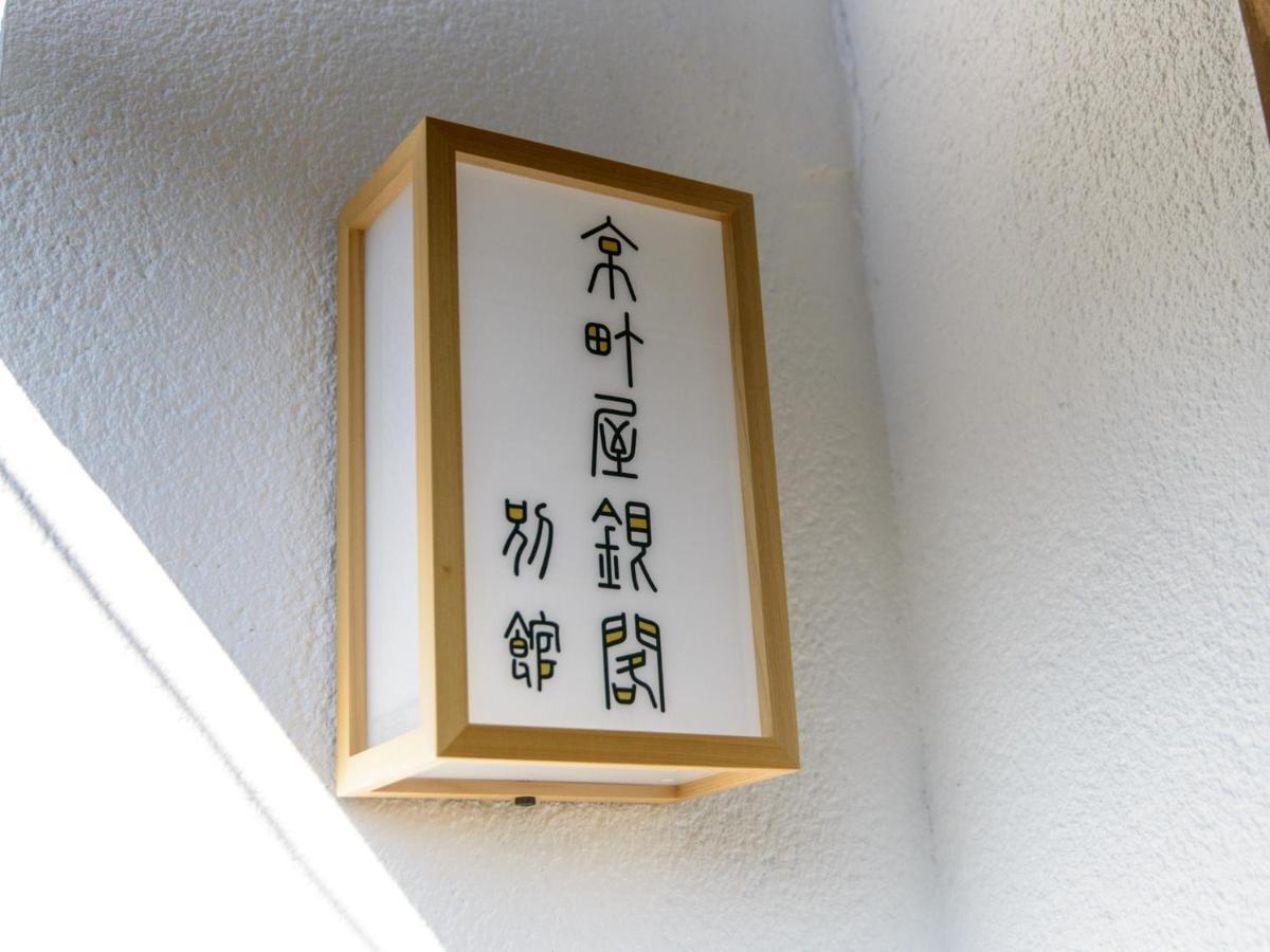 Koto No Besou Kyomachiya Ginkaku Bekan - Vacation 11555 Casa vacanze *